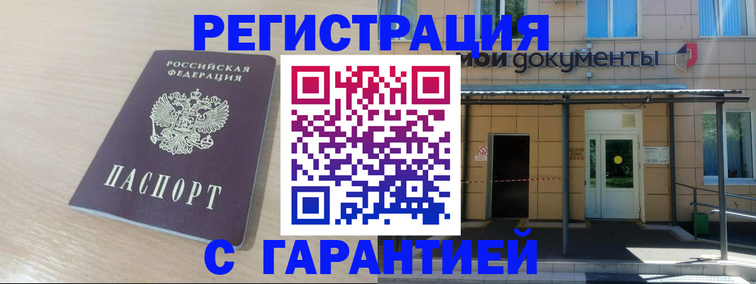 прописка в квартире в Сосновом Бору