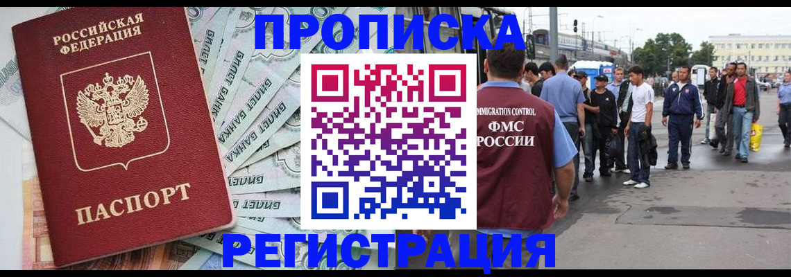 прописка 2025 в Сосновом Бору